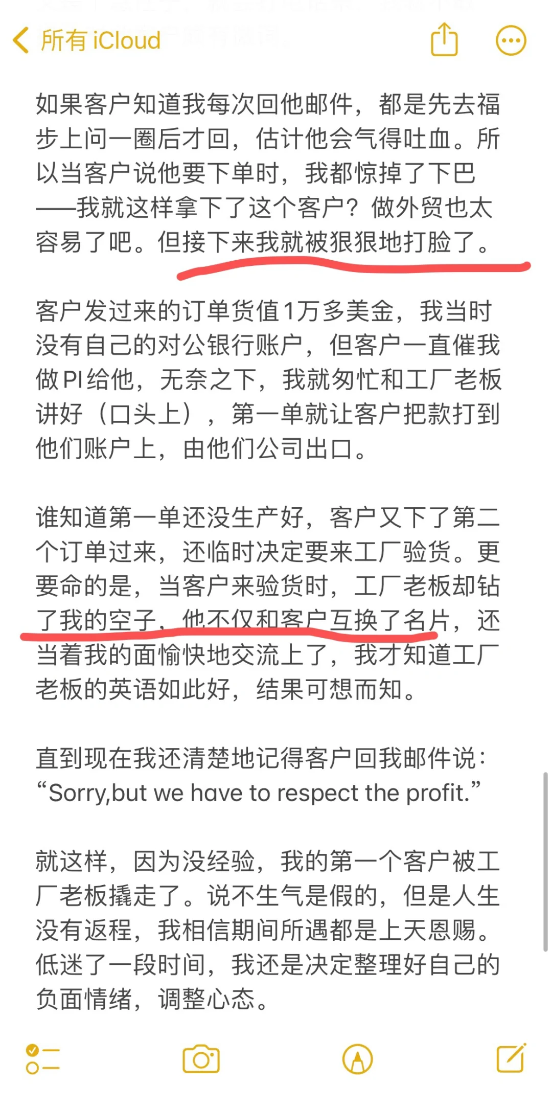人生第一个外贸客户被工厂撬了！