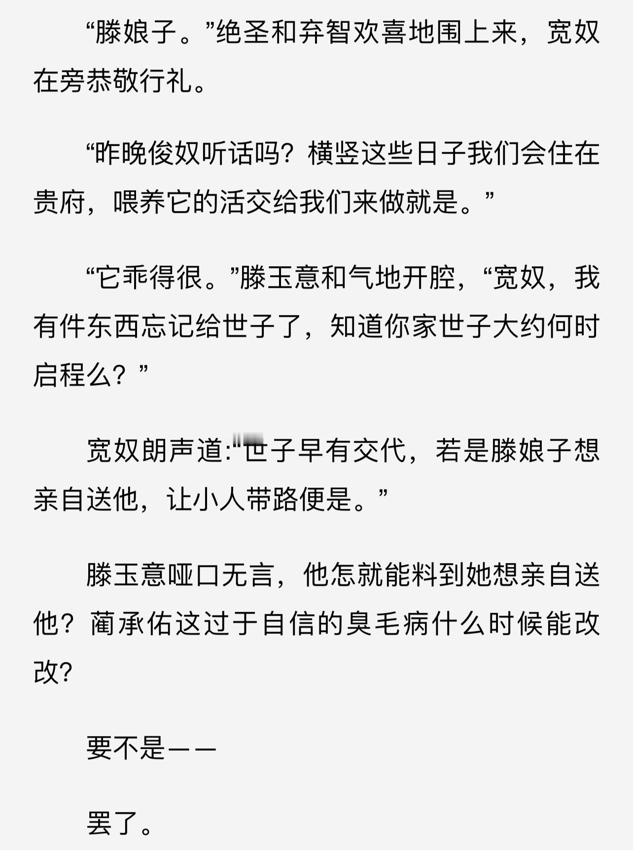 傲娇又自信的蔺承佑