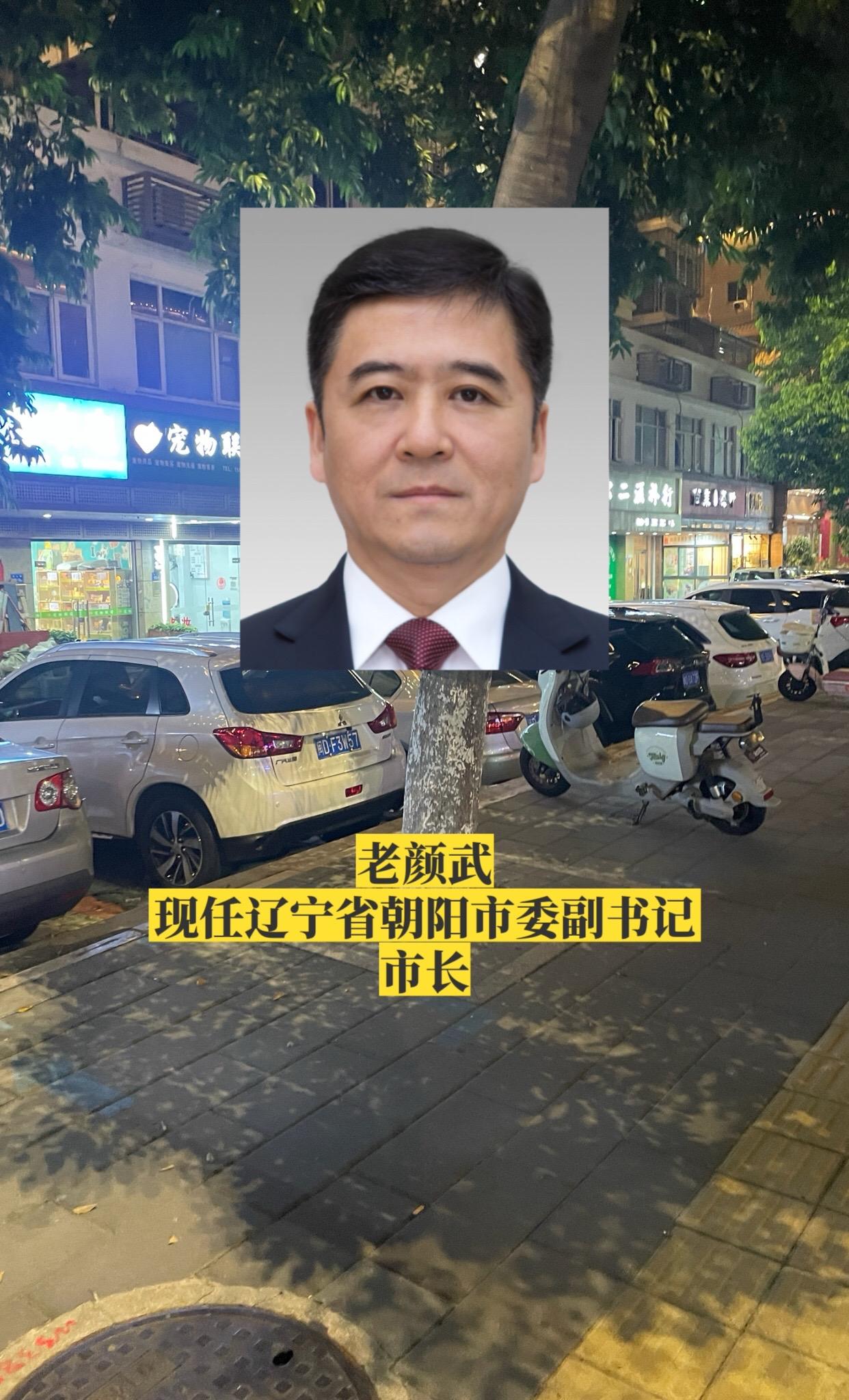 辽宁朝阳市领导。
