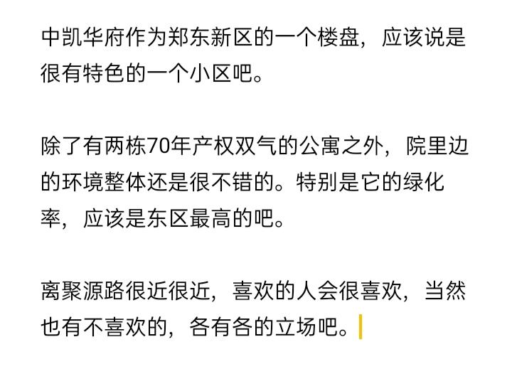 中凯华府，它的绿化面积在郑州，在郑东新区应该来说是独树一帜。