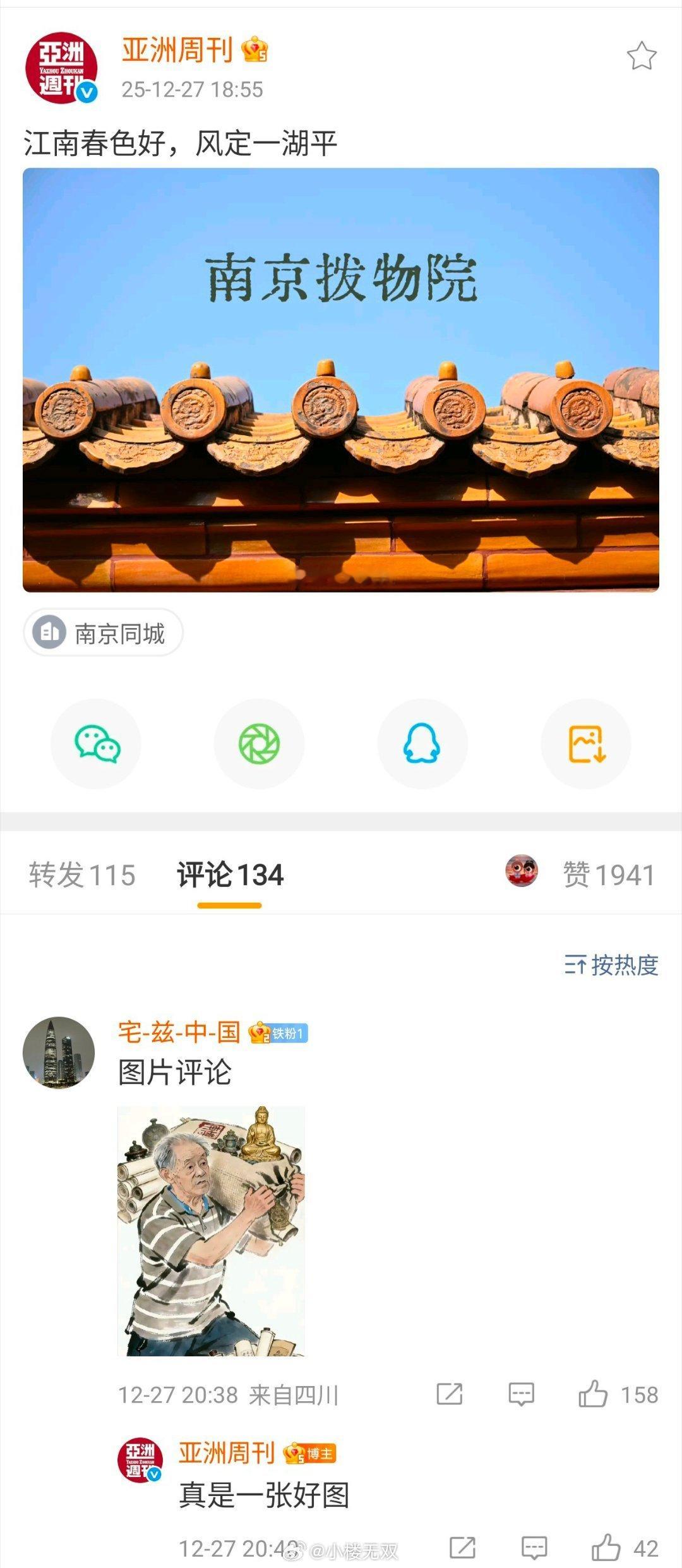 亚洲周刊评论：真是一张好图！ 