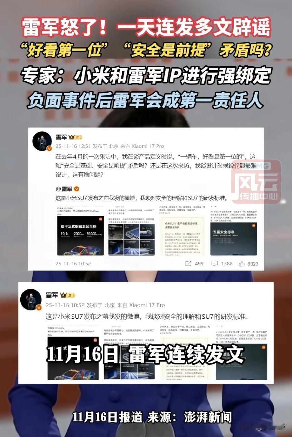 雷总发文回应