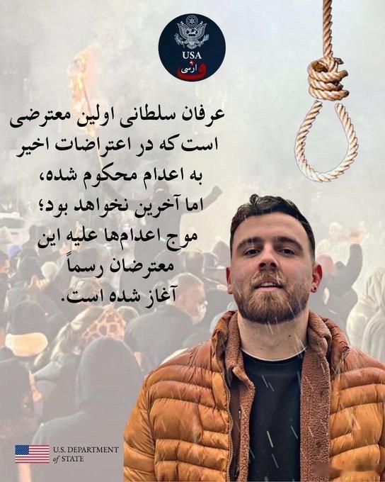 🚨 紧急关注：伊朗首位抗议者或在今晨被处决年仅26岁的厄凡·索尔塔尼（Erfa