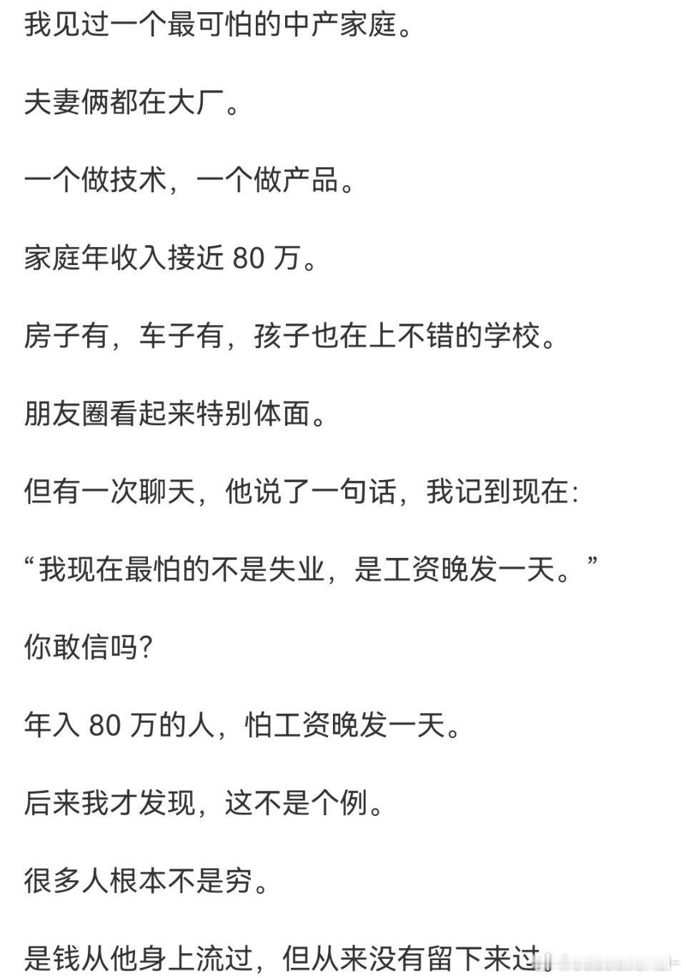 这就是创一代，和二代不一样。创一代大部分收入都花在房贷，车贷等家庭基础设施上了，