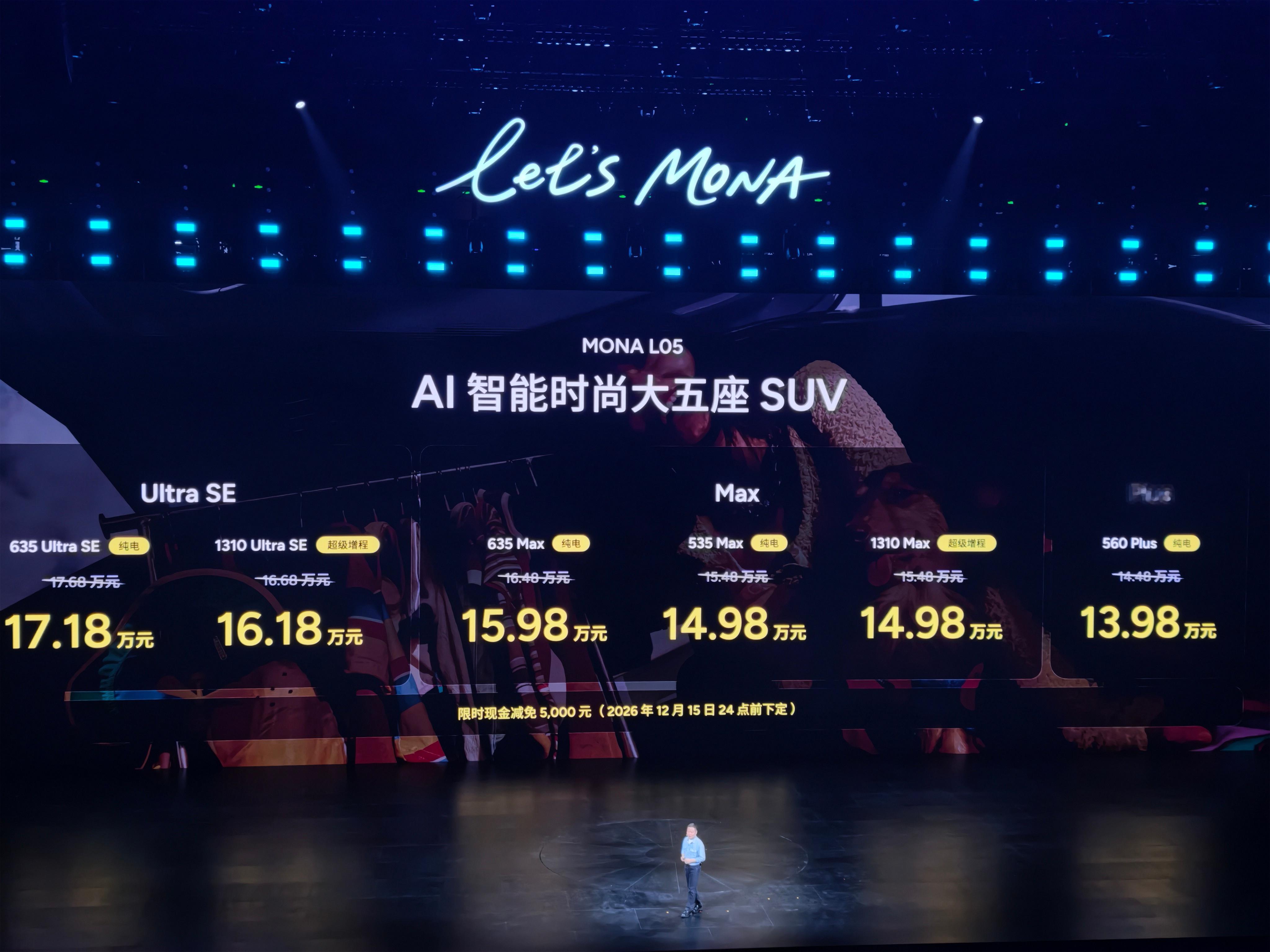 大五座SUV MONA L05 限时价13.98万元起！5000 台准现车，开启