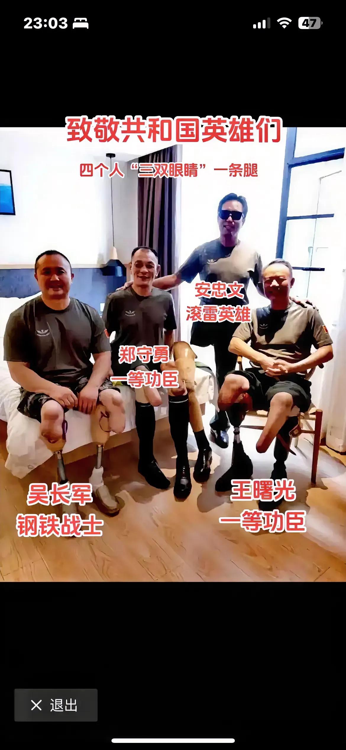无法用语言来表达此时复杂的心情！四个人加起来还凑不齐一副完整的身躯！向钢铁英雄致