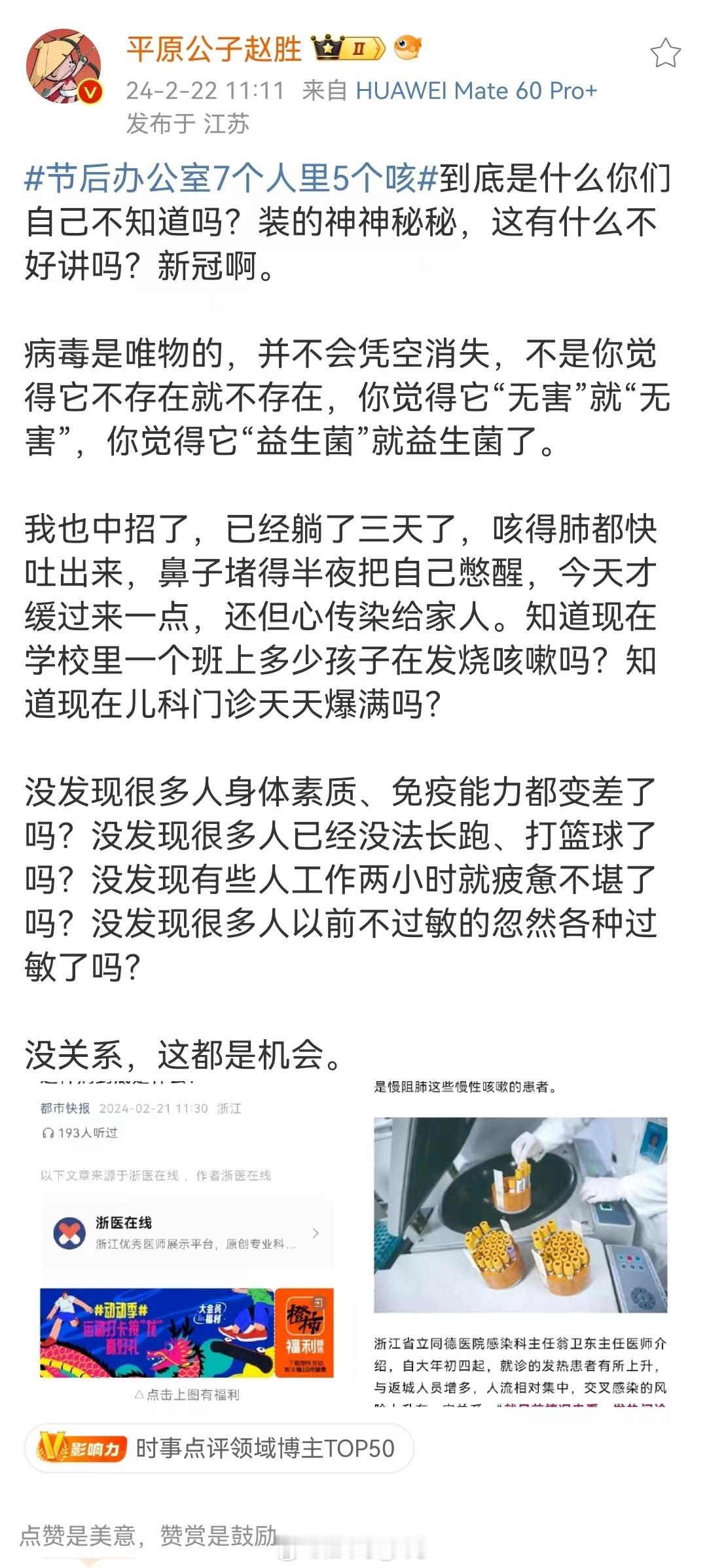 #节后办公室7个人里5个咳# 【图1】说的没错，都是机会。同事脑雾了你没脑雾，同