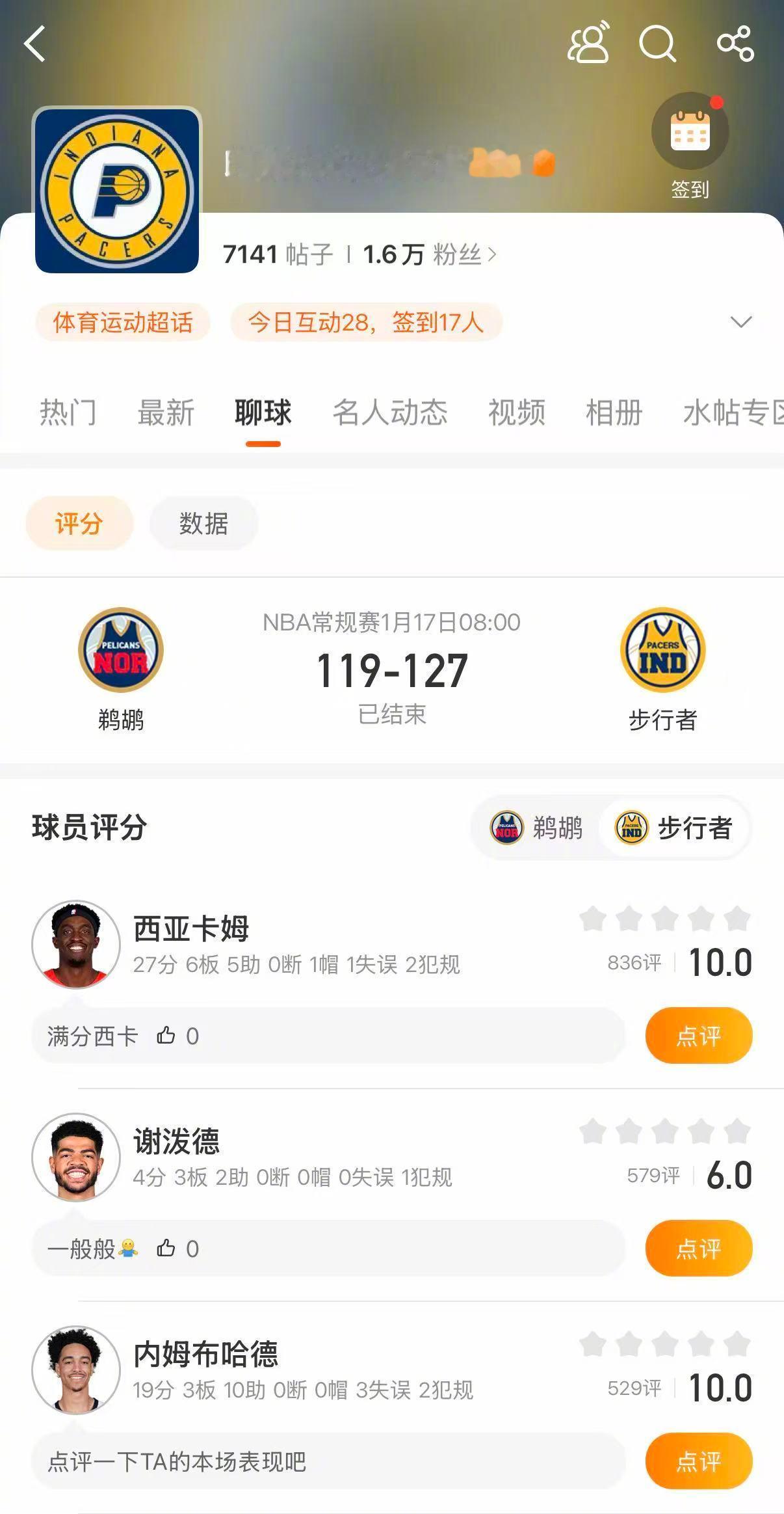 步行者战胜鹈鹕 步行者127-119战胜鹈鹕。杰赫夫29分9篮板1助攻，西亚卡姆