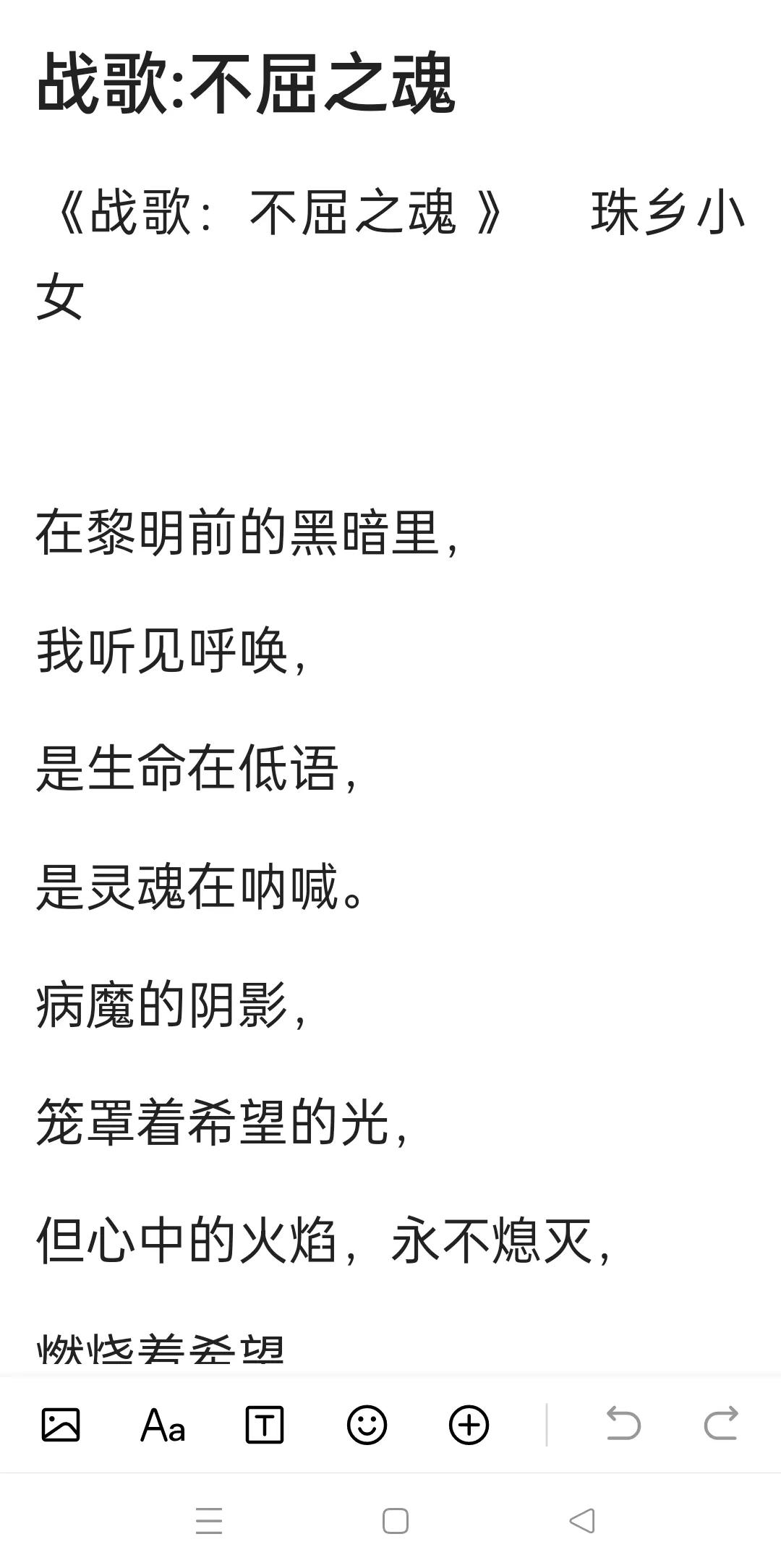 《战歌：不屈之魂 》    珠乡小女

在黎明前的黑暗里，

我听见呼唤，

是