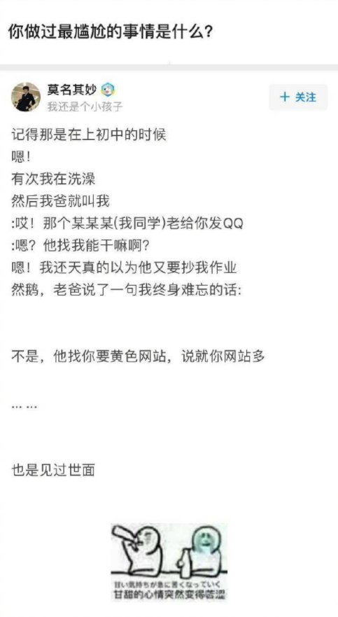 你做过最尴尬的事？[笑cry] ​搞笑 ​ ​​​