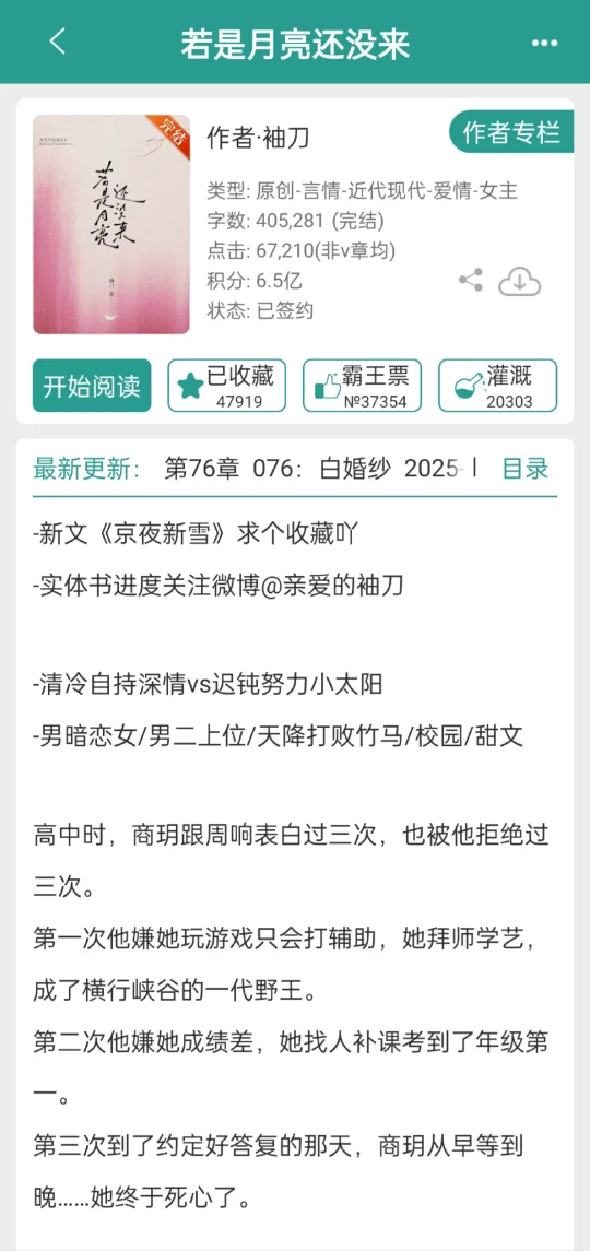 谁说没有好看的校园文啊❗️男暗恋好甜❗️