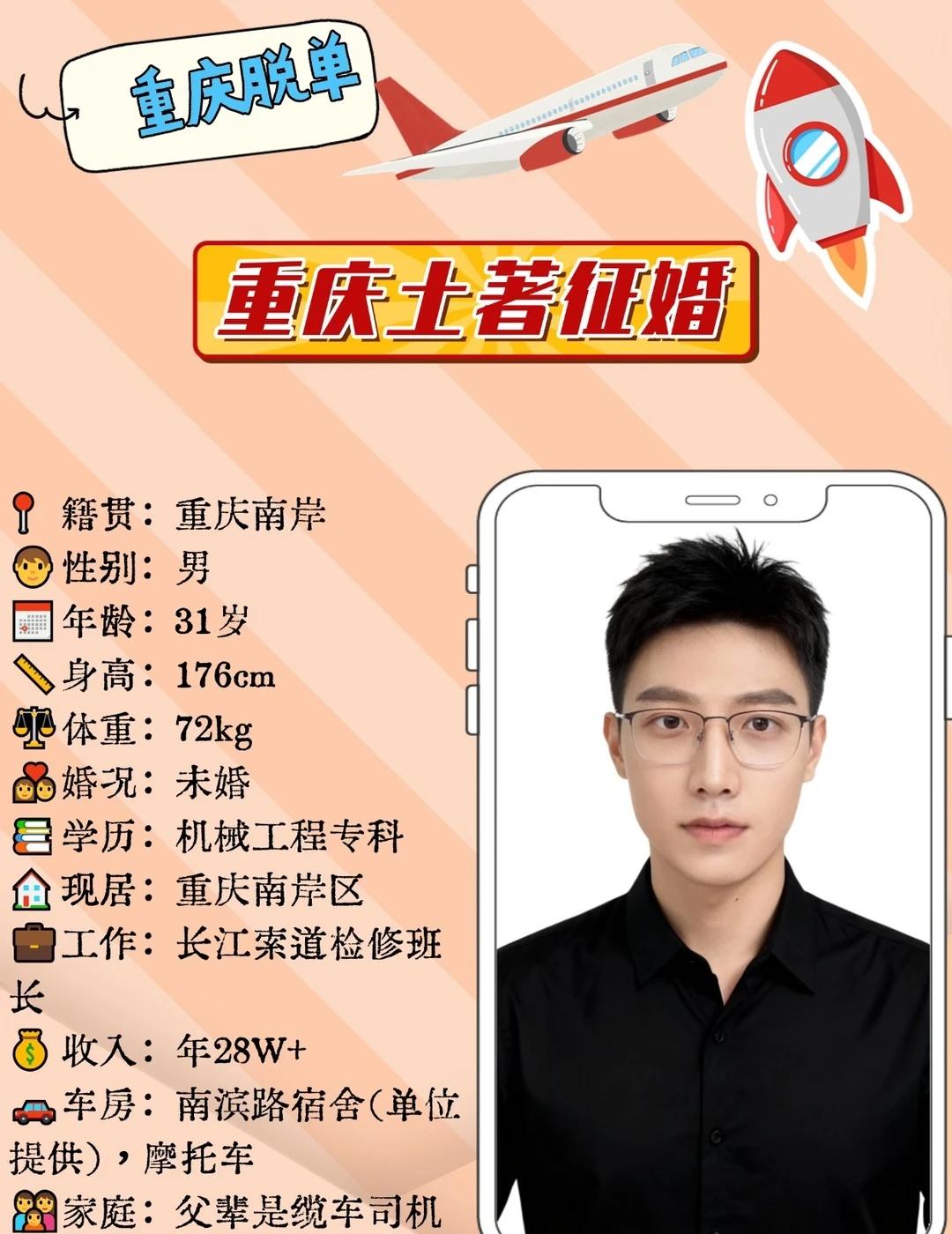 坐标📍重庆|等一场热恋💖
🙋‍♂️自我描述：能在百米高空检修钢缆，熟悉索道