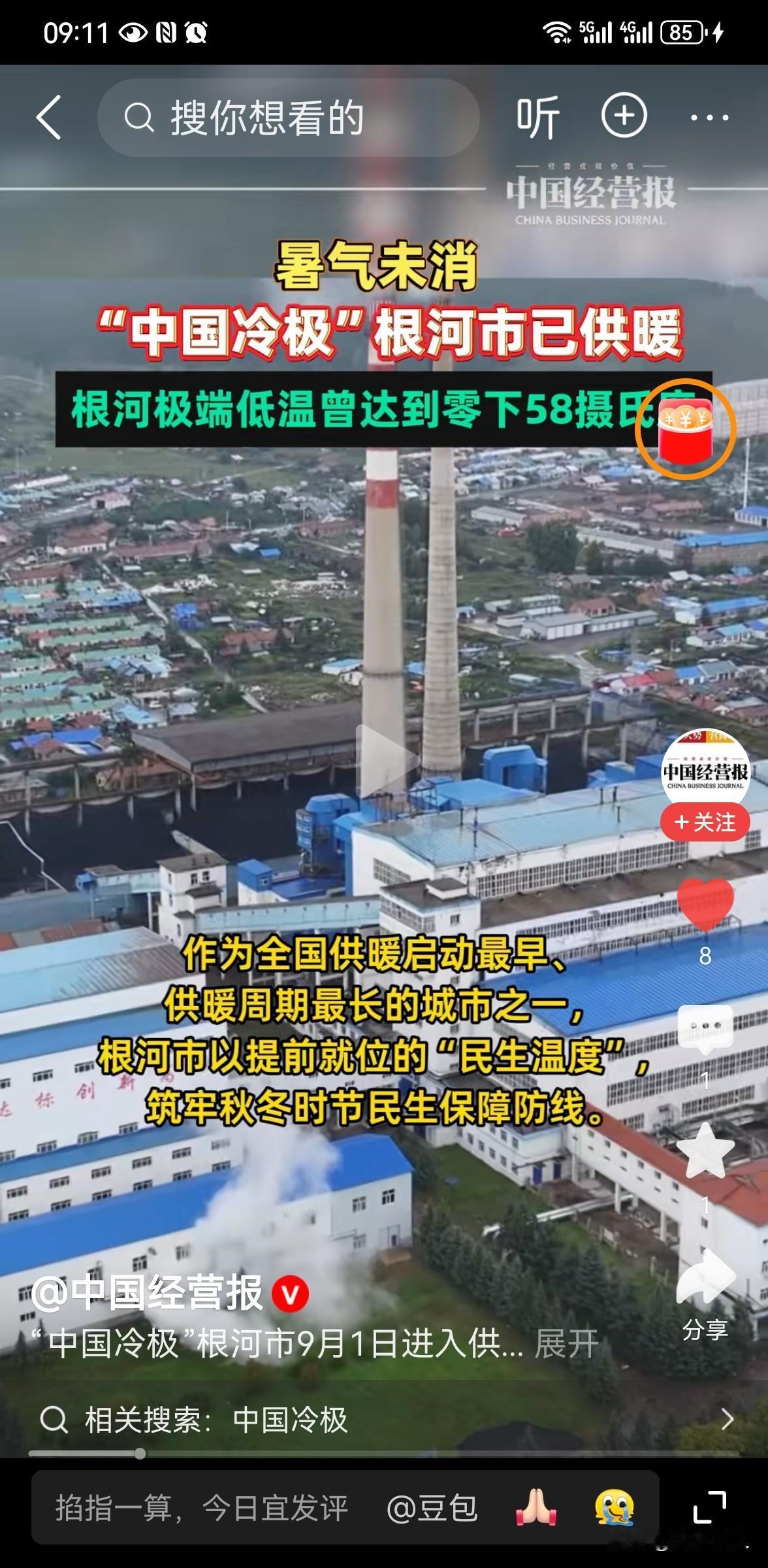 “中国冷极”根河开始供暖
 
澎湃新闻报道，素有“中国冷极”之称的内蒙古呼伦贝尔