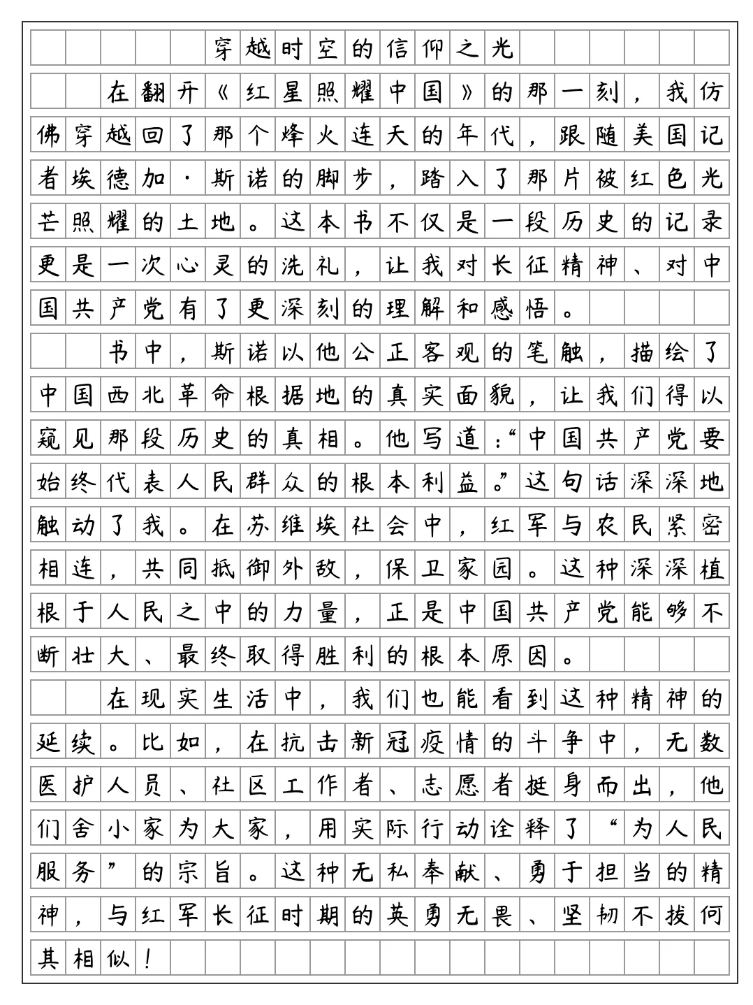《红星照耀中国》读后感3
