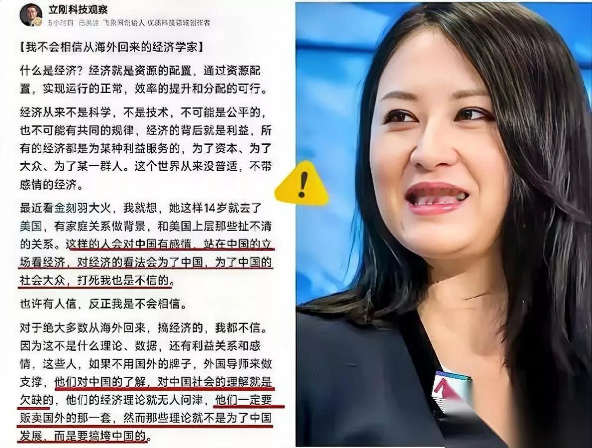 金刻羽又上热搜，这次是项立刚“戳”了句实在话。

不是骂她，是把那层“洋镀金”的