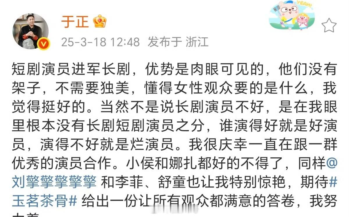 于正说小侯和娜扎都好的不得了 果真是应了那句话，有热度的地方，于正虽迟但到～于正