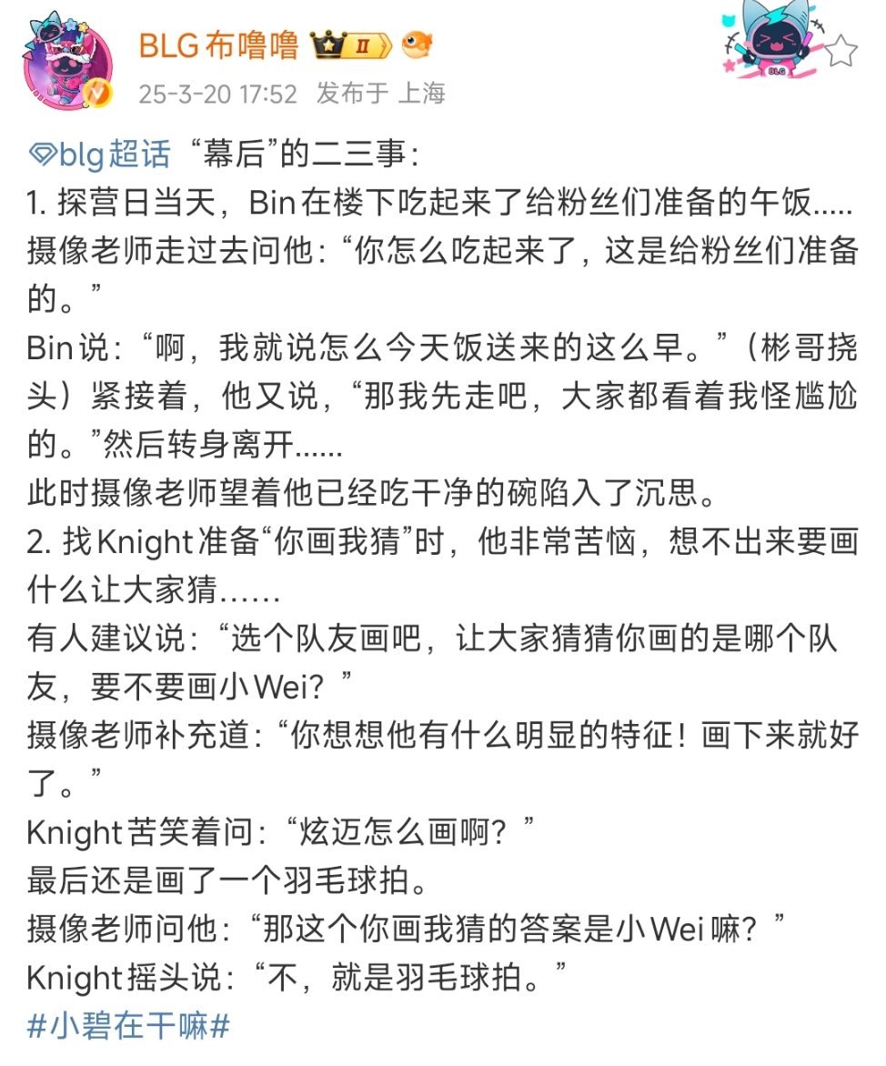 分享日常趣事： “幕后”的二三事：1. 探营日当天，Bin在楼下吃起来了给粉丝们