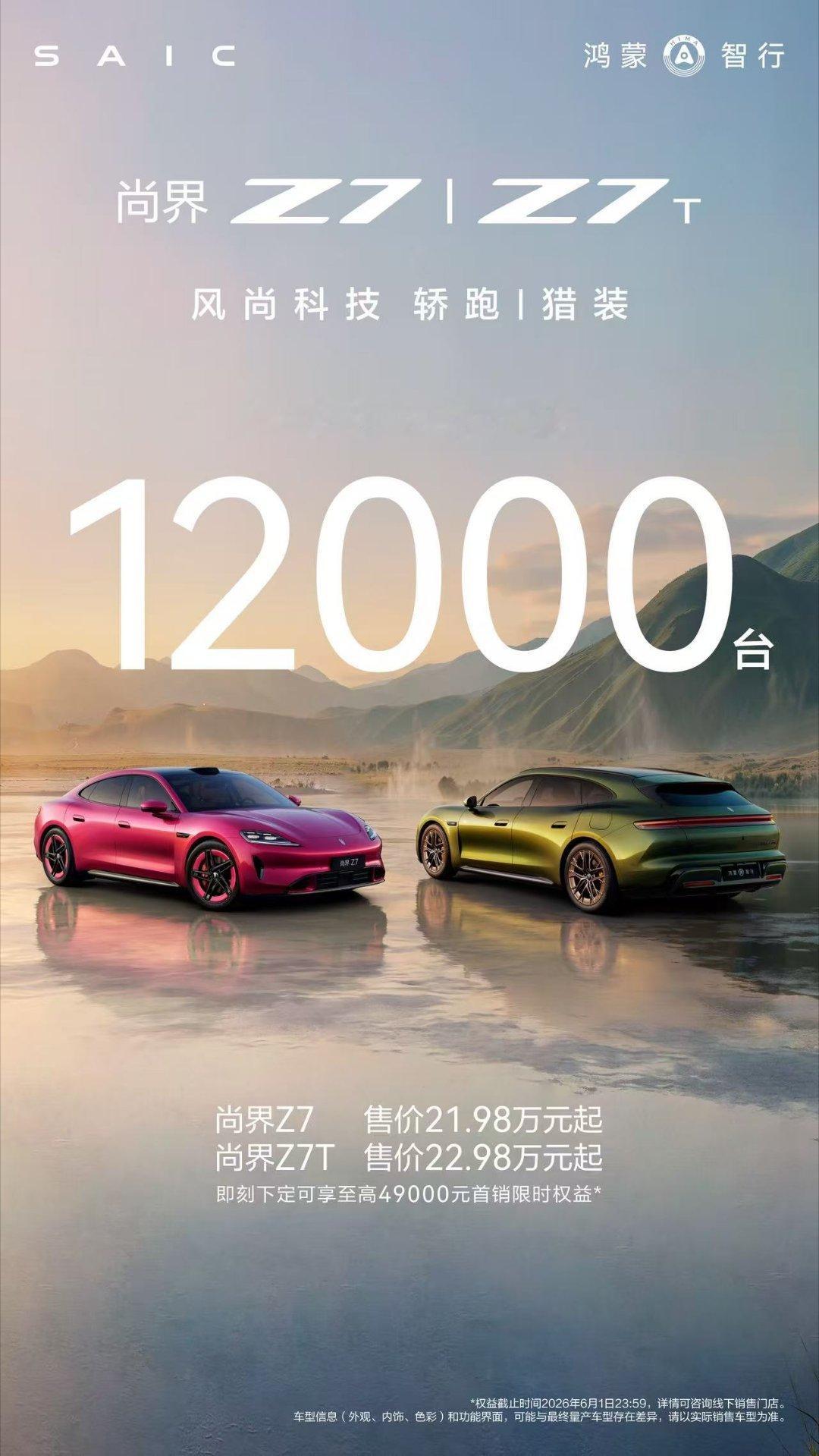 尚界Z7大定27分钟破12000台纠结了好久颜色，虽然我不在1/12000，但我