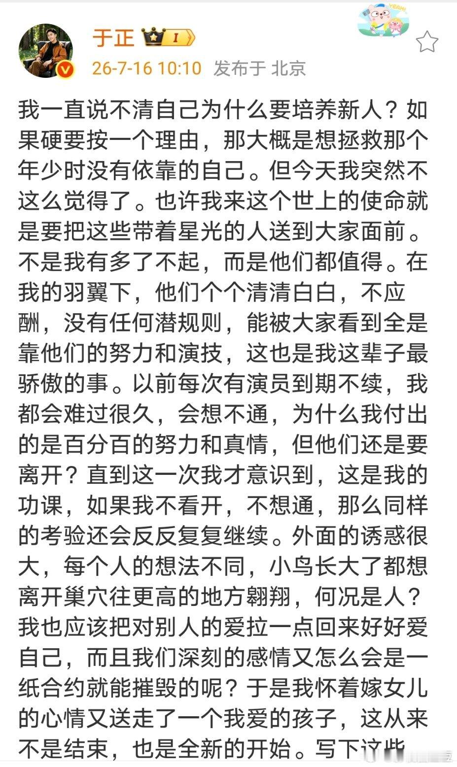 白鹿长文告别欢娱 恭喜白鹿！第一个十年已成女顶！下一个十年会越来越好！能跟于正做