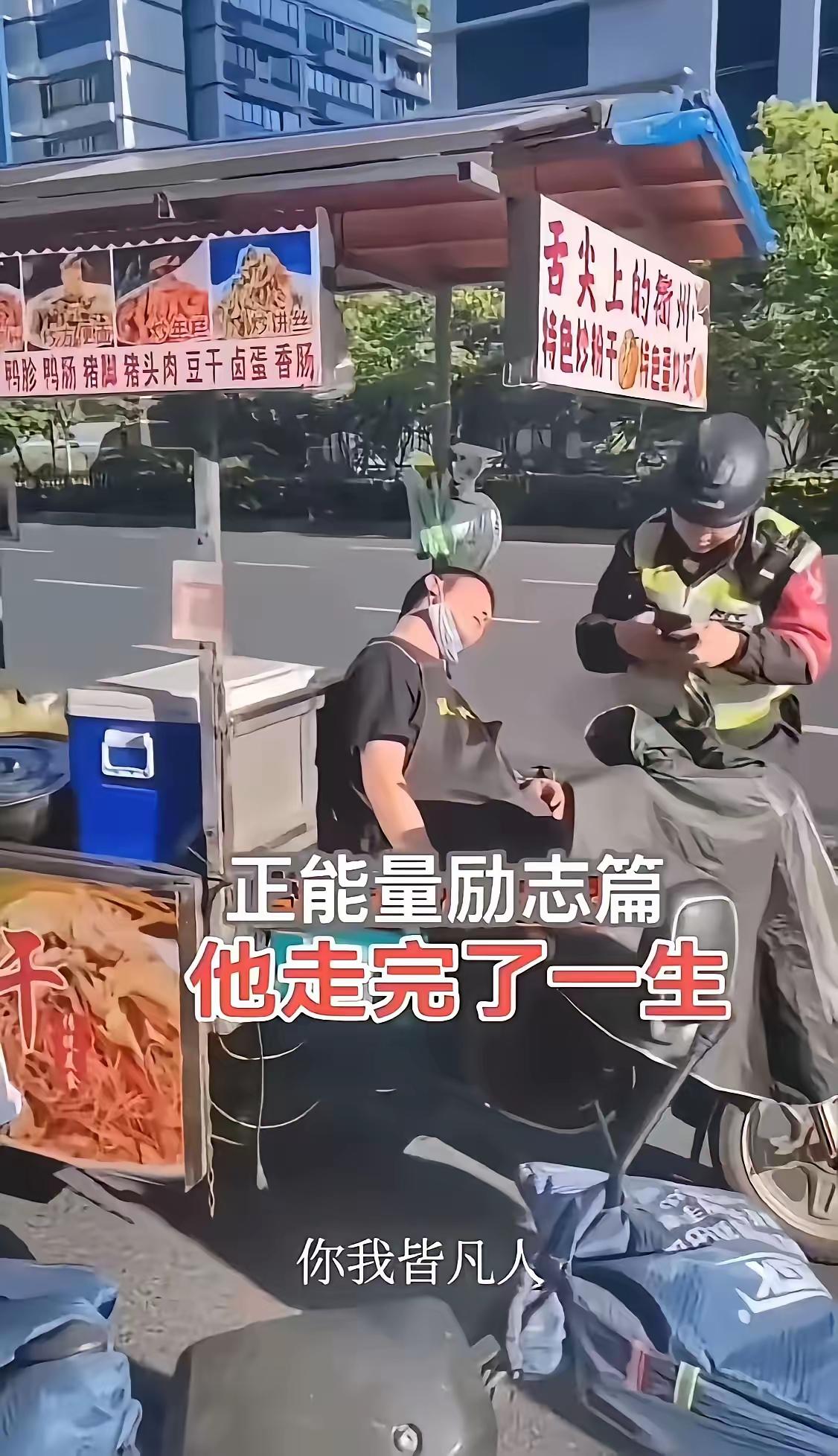 街头一幕看得人心头发酸，摆摊小哥静静靠在摊位旁，

起初大家都以为他只是累得睡着