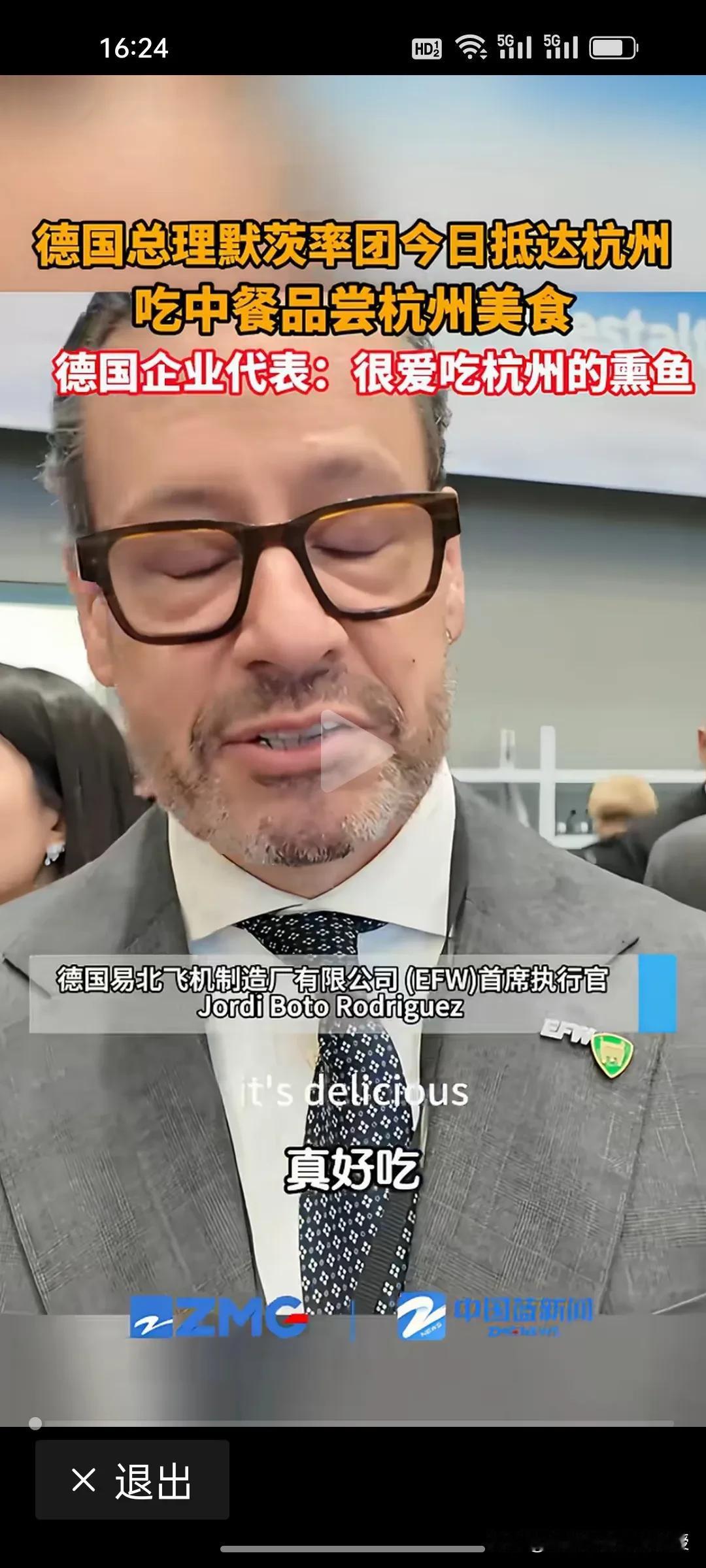 苏式熏鱼赢麻了!德国CEO在杭州闭眼夸最爱吃的菜，居然是“苏式熏鱼”？
 
默茨