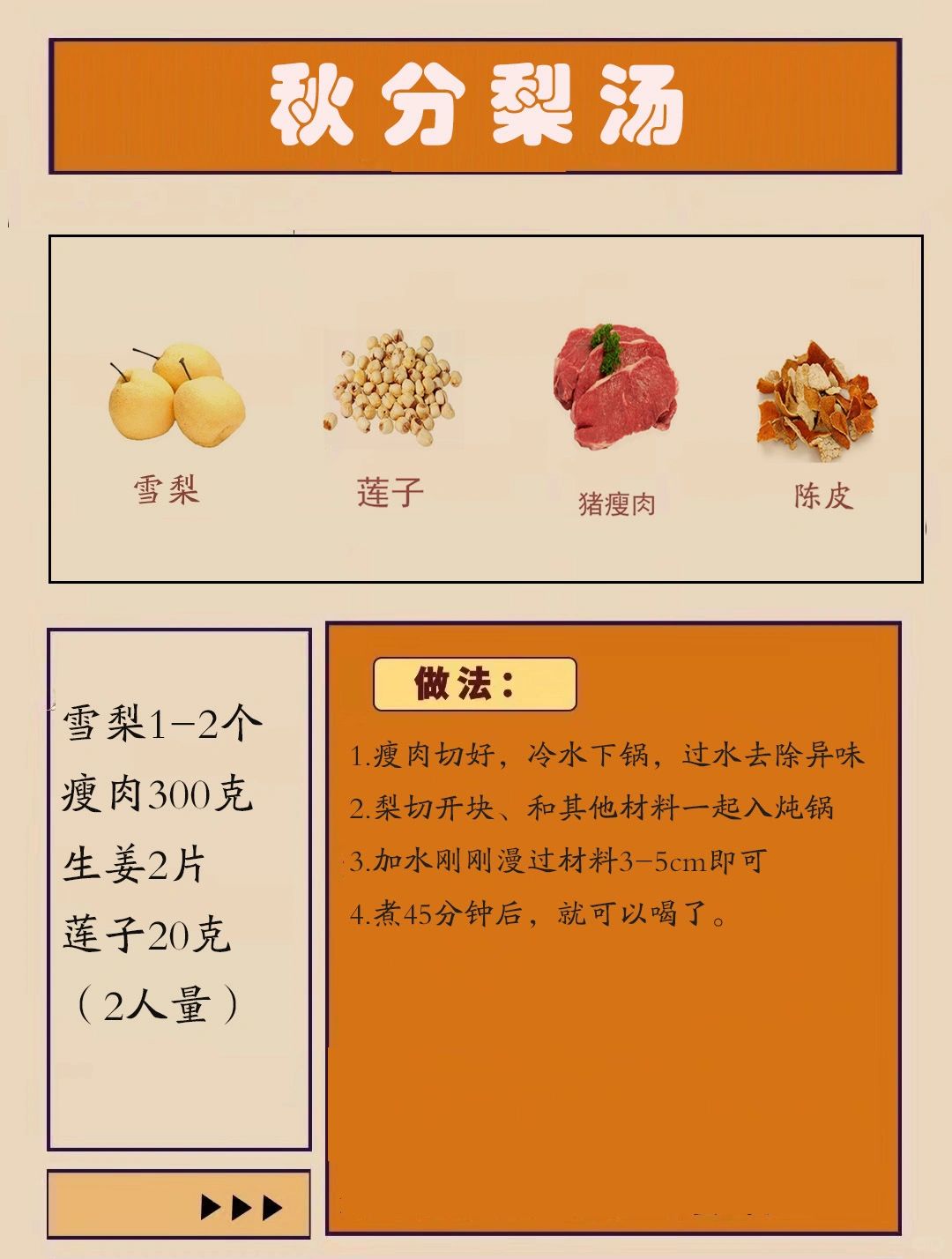 秋天这么吃梨，不凉脾胃又润肺