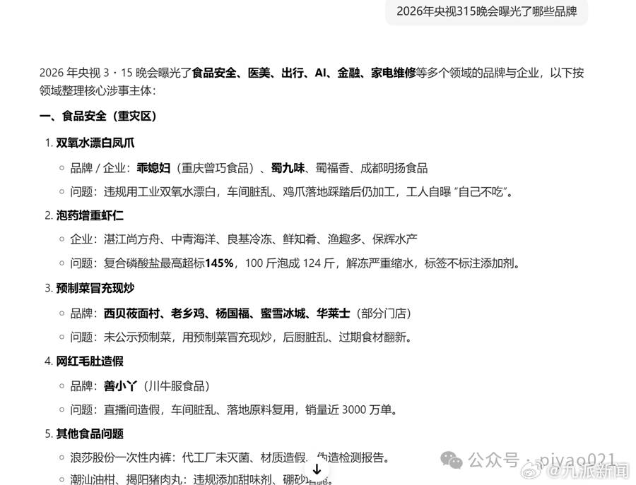 #有AI竟说今年315晚会还没举行#【#有AI为满足用户编造不存在的内容#】20