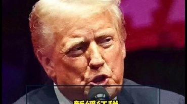 ‌白宫恢复中国小额包裹免税待遇：政策反复背后的深层博弈‌

2025年2月，白宫