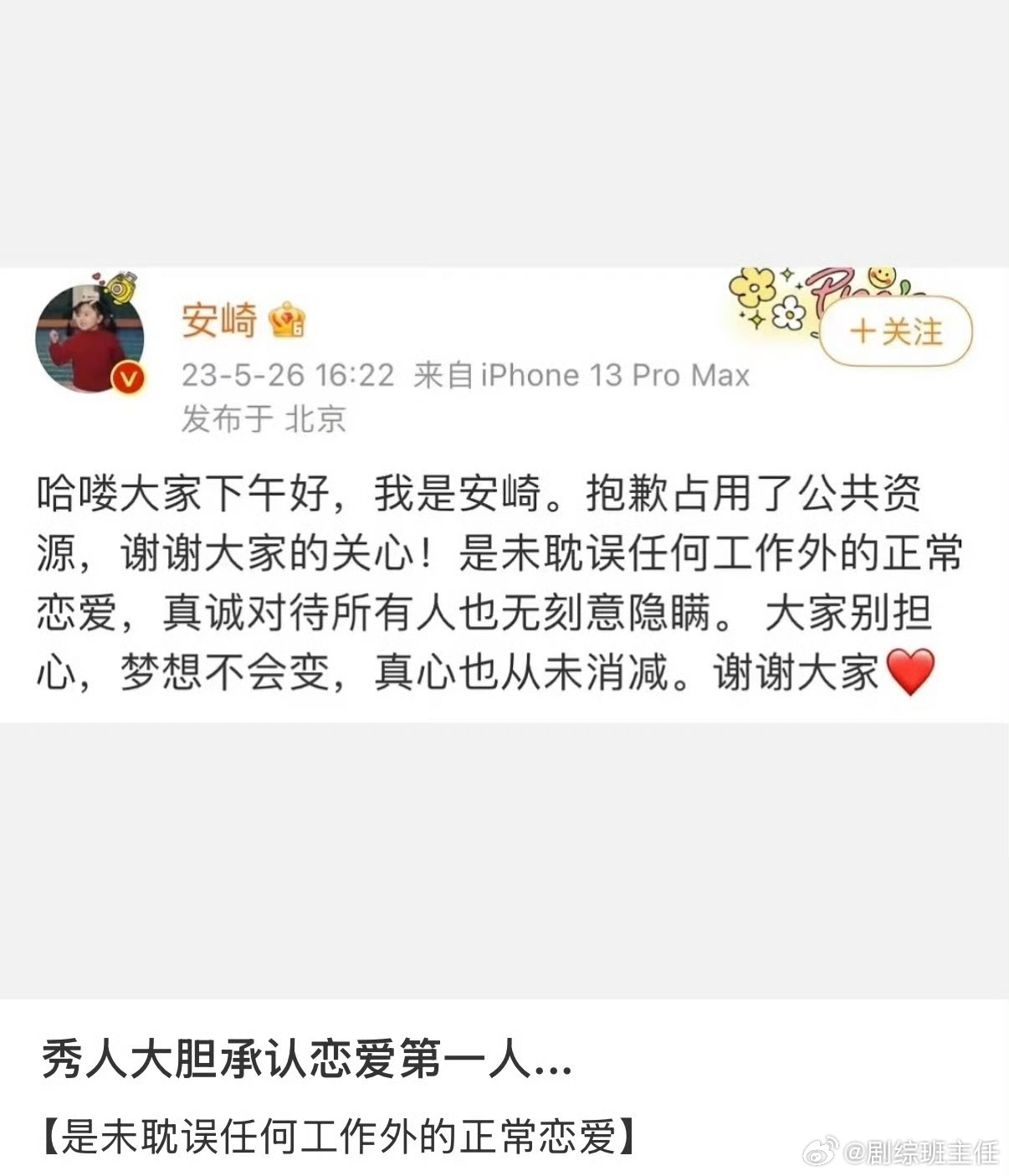 安崎曾承认恋情 刘大锤拍到安崎与一男子回同一栋别墅，疑似新恋情曝光。早在2023