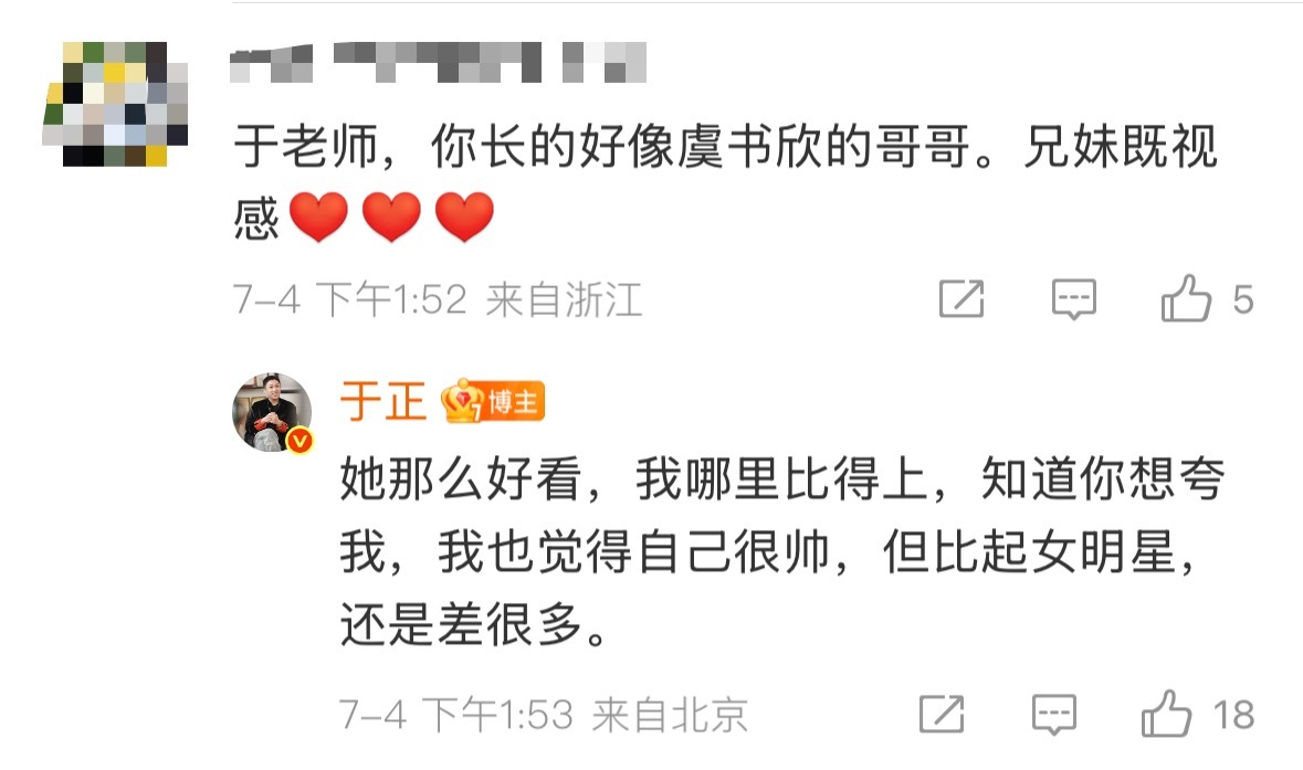 网友：于正，你长的好像虞书欣的哥哥，兄妹既视感虞书欣无妄之灾🙏🙏🙏 ​​​
