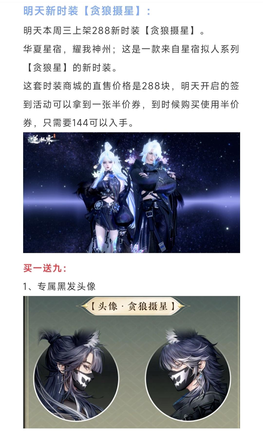 明天贪狼摄星买一送九，只需要144块钱，明天贪狼摄星买一送九，只需要144块钱，