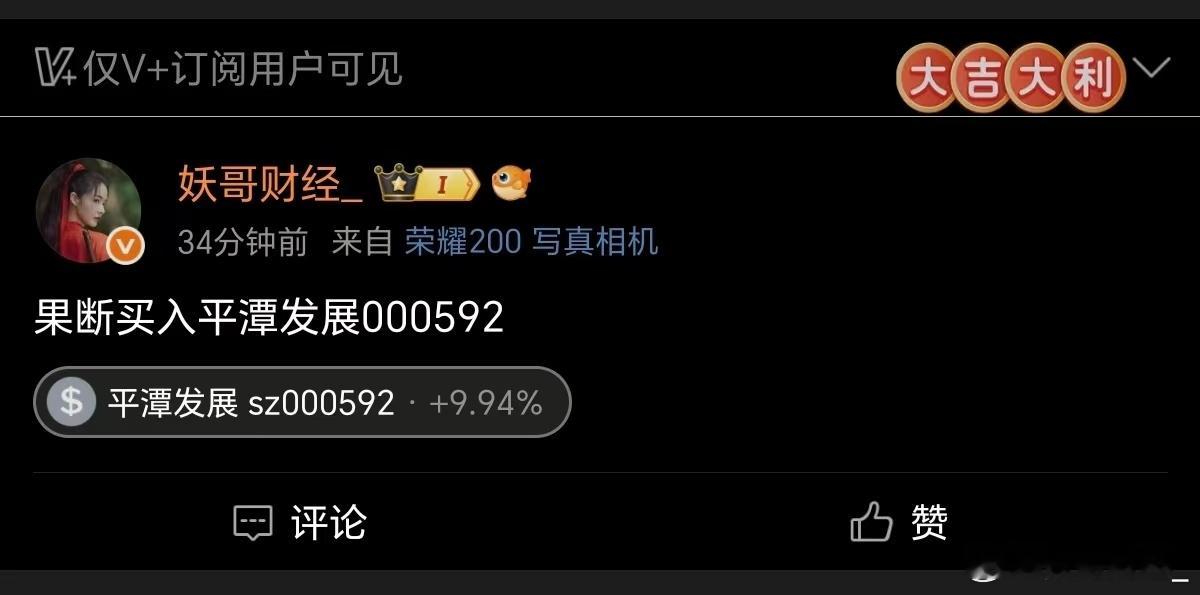 早盘分享平潭发展000592收货涨停！要合作私信888！ ​​​