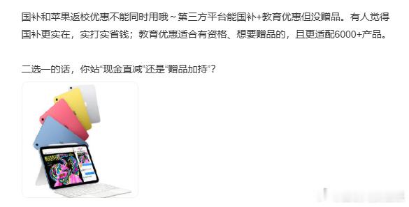 国补vs苹果返校优惠哪个更划算总结：要耳机/笔 → 选返校优惠；要低价裸机/iP