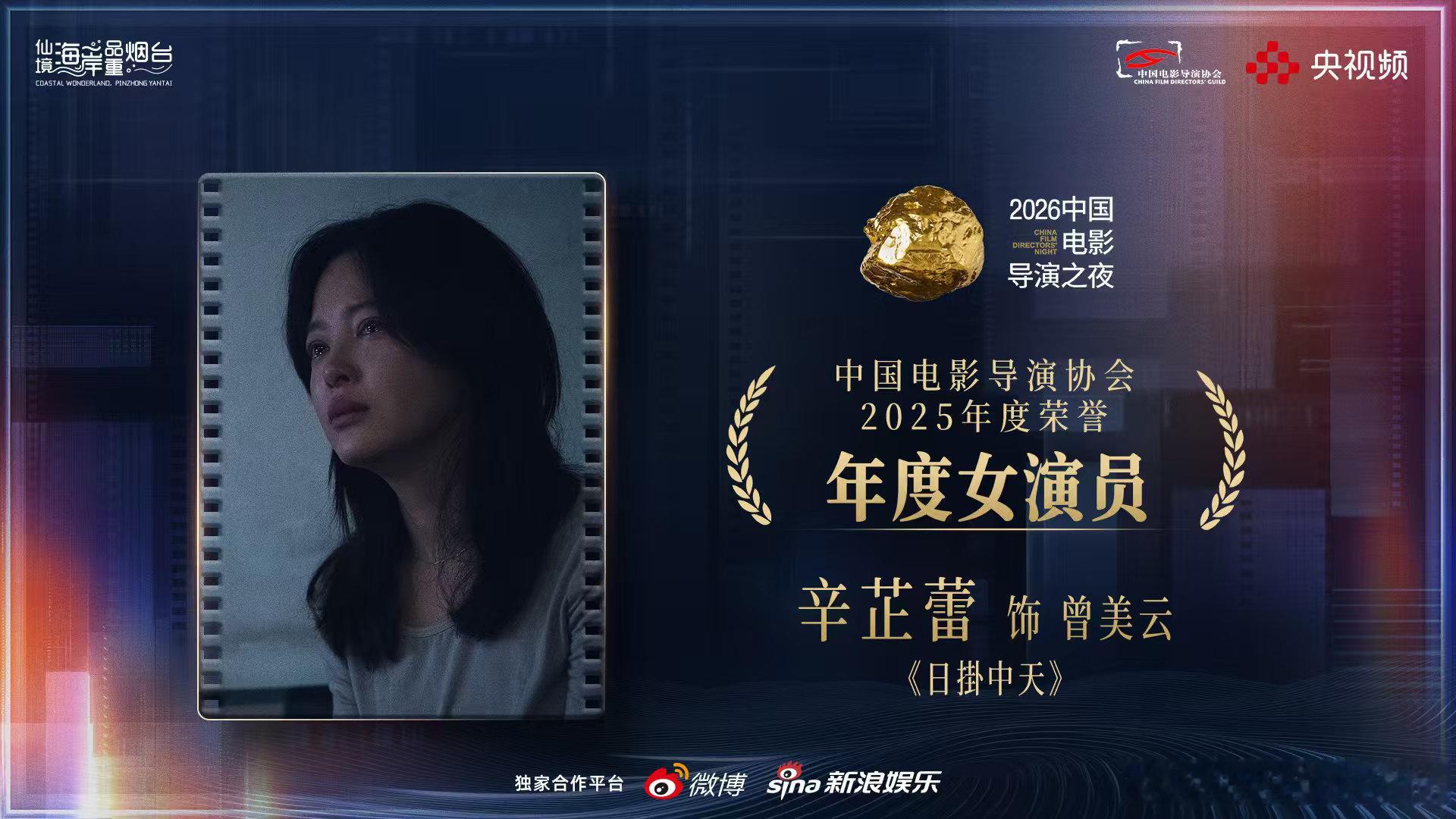 辛芷蕾导协年度女演员谁能不佩服辛芷蕾的业务能力！凭借曾美云拿下导协年度女演员，角