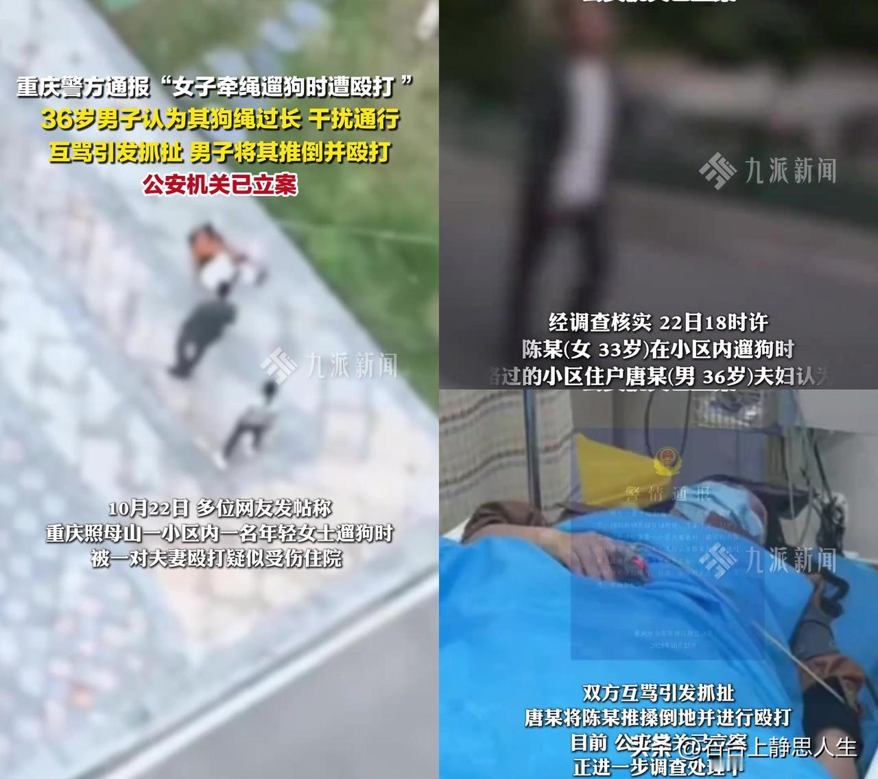 小区遛狗这点事，居然能动手打人？

重庆一女子牵绳遛狗，36岁男子说她的狗绳