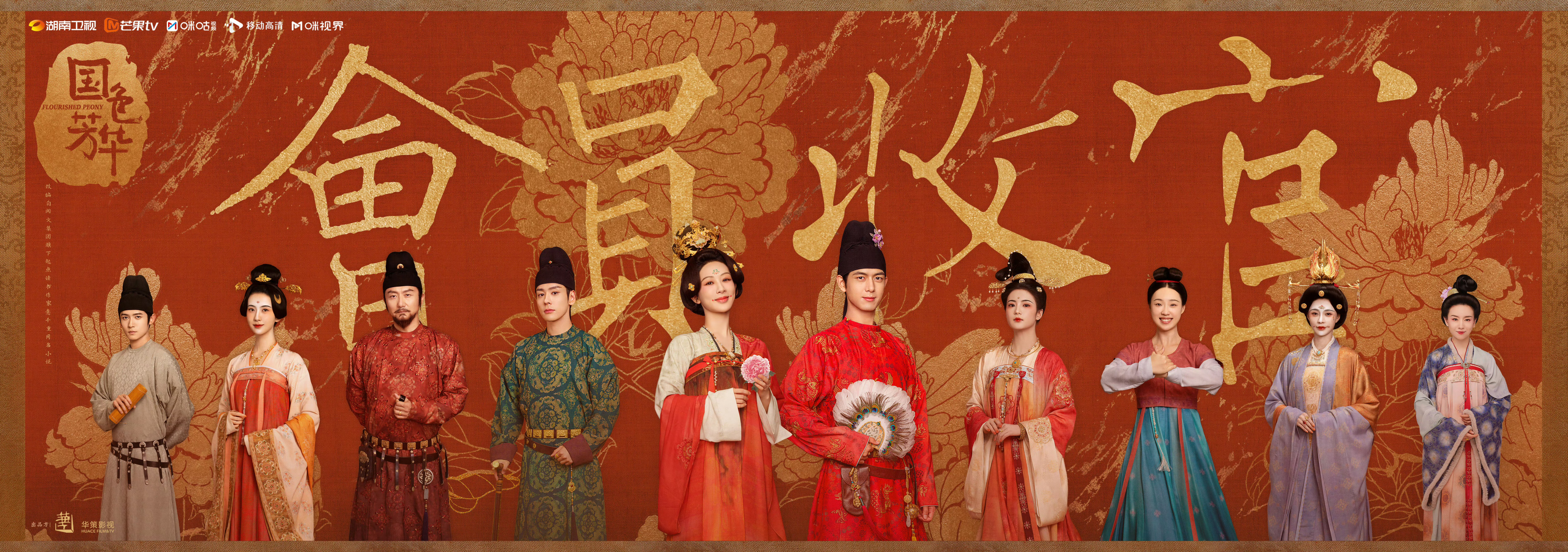 国色芳华会员收官  国色芳华  国色芳华第一季会员收官了属于何惟芳个人勇闯长安城