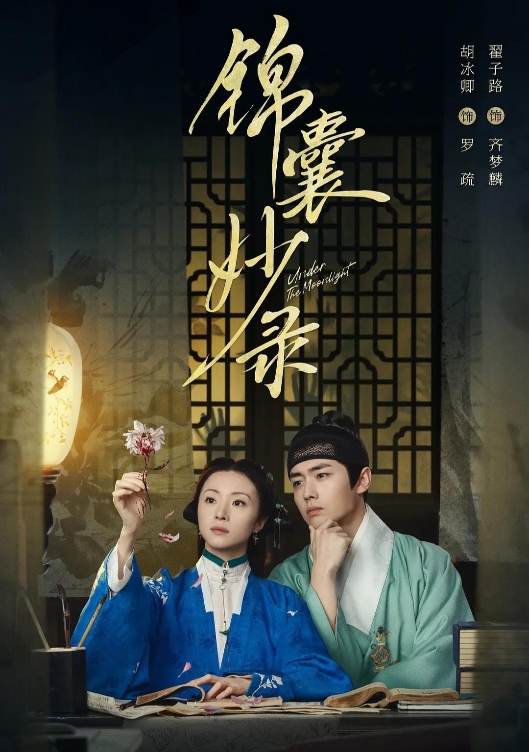 8月20日周四，凌晨《锦囊妙录》重播
        央视八套
        