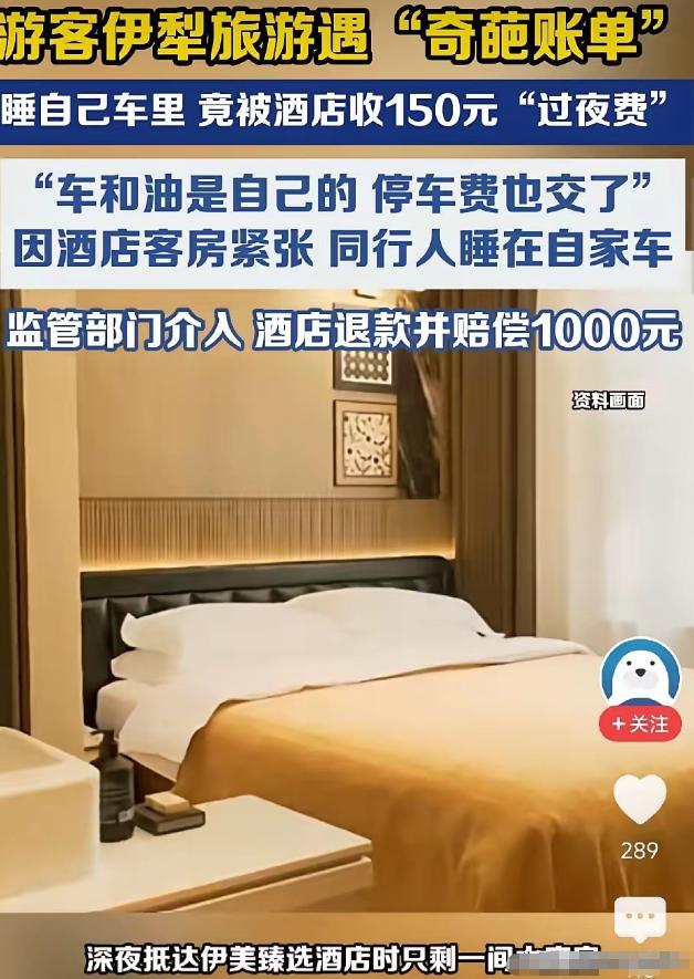 太离谱了！新疆伊宁，游客深夜找不到酒店，两个女孩挤在私家车凑合了一宿，离开时酒店