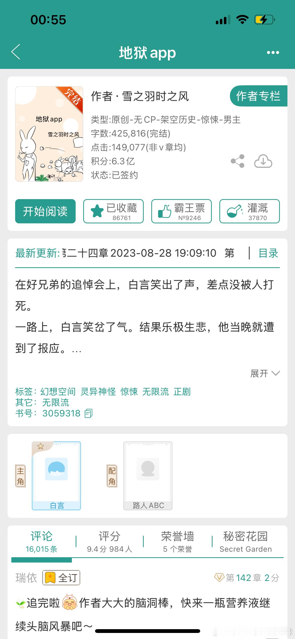 这篇是我近期看的最喜欢的无限流了，还没看完，希望好看到底 