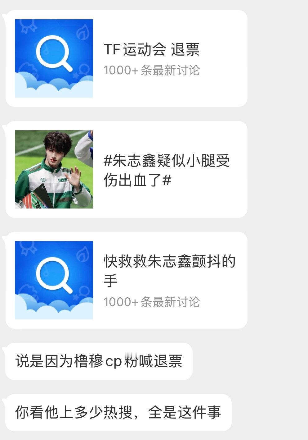 zzx参加个楼内运动会咋全是这种热搜？ 