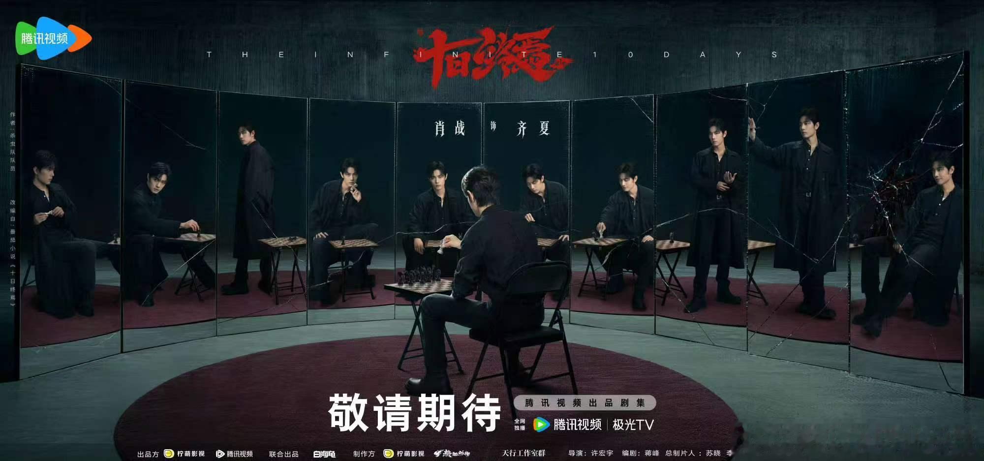 十日终焉将发布定妆照十日终焉明日发布定妆照十日终焉明日将发布定妆照，厉害了 