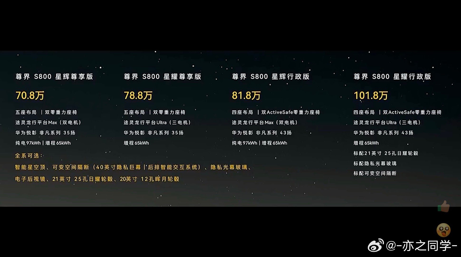 尊界S800发布会售价来啦70.8-101.8万大家觉得这个价格有诚意吗先行者计