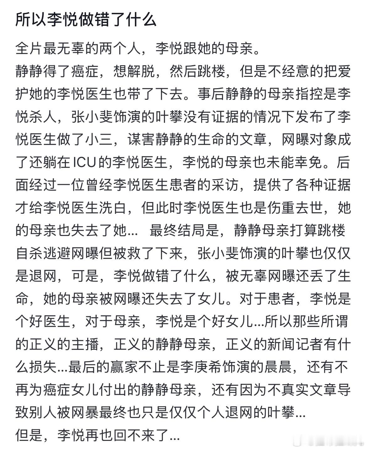 以为是凶杀案没想到是救赎文看完电影《恶意》我是真心疼李悦医生，小女孩只是想截脱，