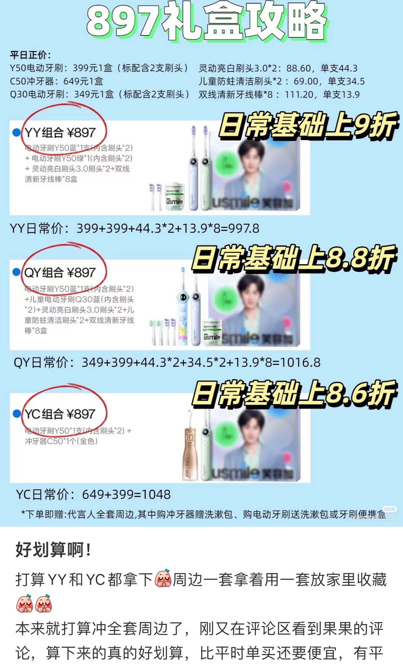 每一次成毅官宣礼盒都是最优价格！礼盒的产品选择也都好贴心，跟着成毅严选真的很放心
