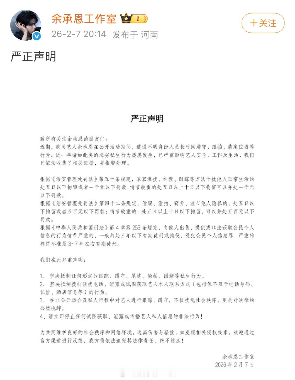 余承恩工作室报警余承恩工作室抵制私生  余承恩工作室发严正声明，抵制私生，已报警