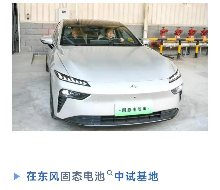 2027年量产的全固态电池技术！东风奕派007也可能是首搭车型之一吗？