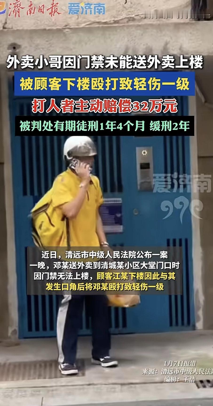 外卖小哥送餐到小区，因为门禁上不了楼。顾客江某下楼后，竟直接动手把他打成了轻伤一