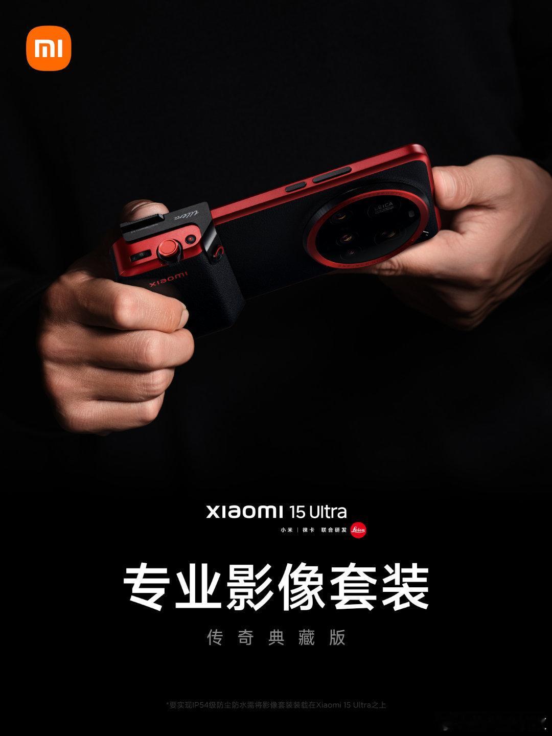 小米15Ultra  咦~~~小米15 Ultra可以装扮起来了，这个黑红配色的