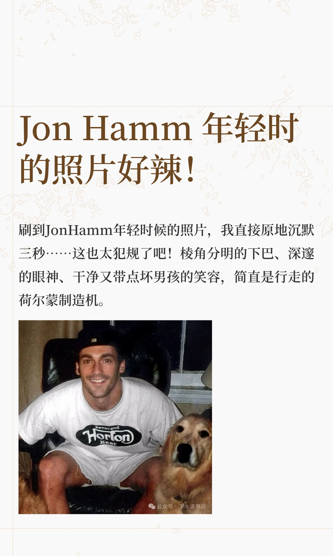 Jon Hamm 年轻时的照片好辣！