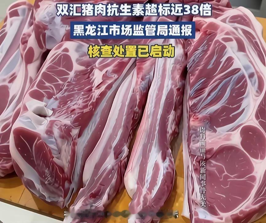 双汇毒猪肉超标38倍，十年分红517亿！不把老百姓当人，就别怪百姓让它关门！

